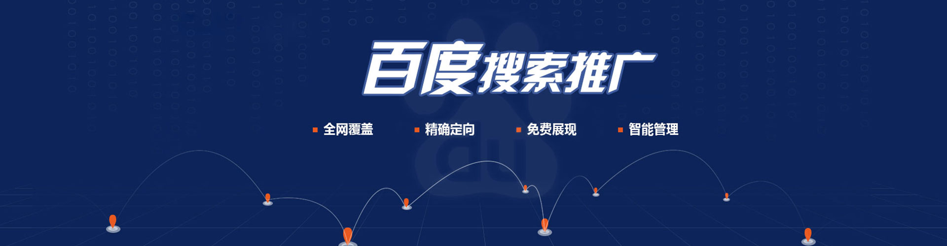 广宗百度推广开户